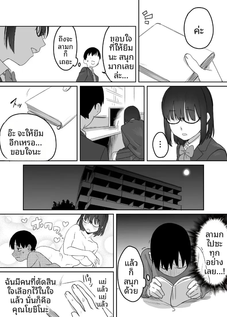 โดจิน ห้องสมุดกับเธอที่ไม่ค่อยพูด แปลไทย